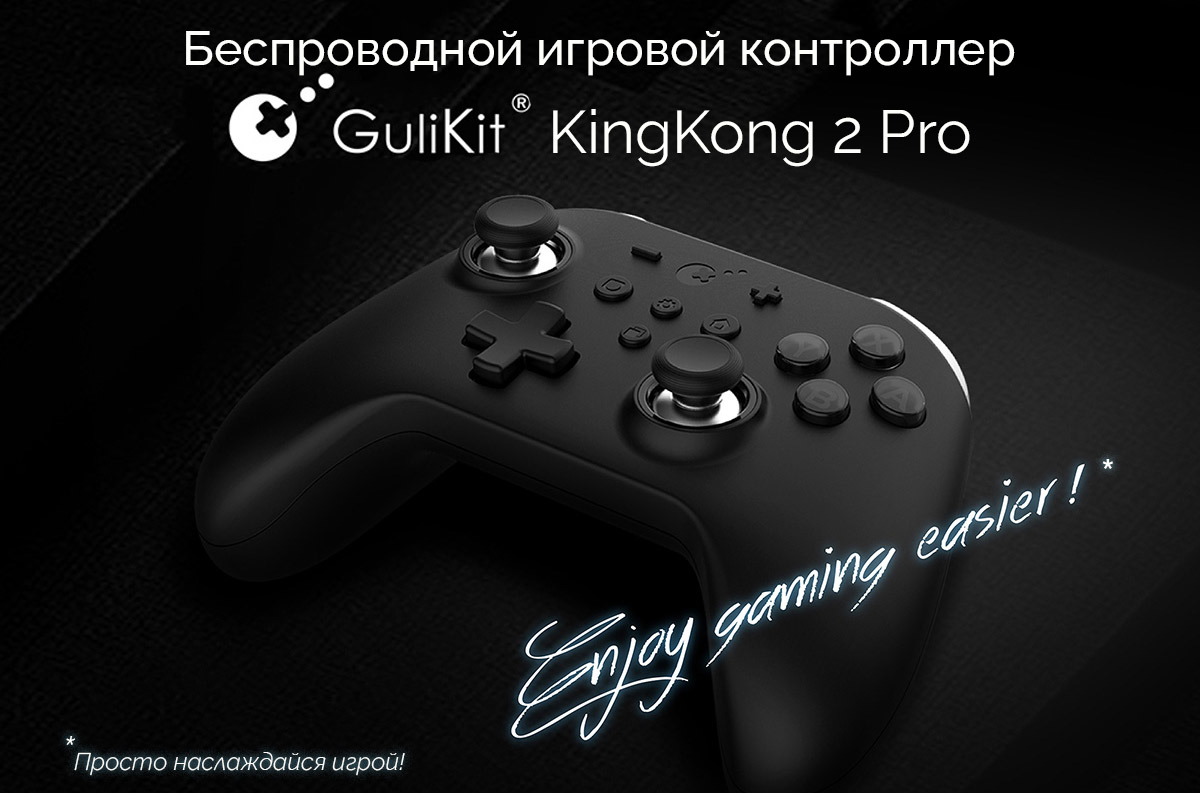 Gulikit KingKong 2 Pro