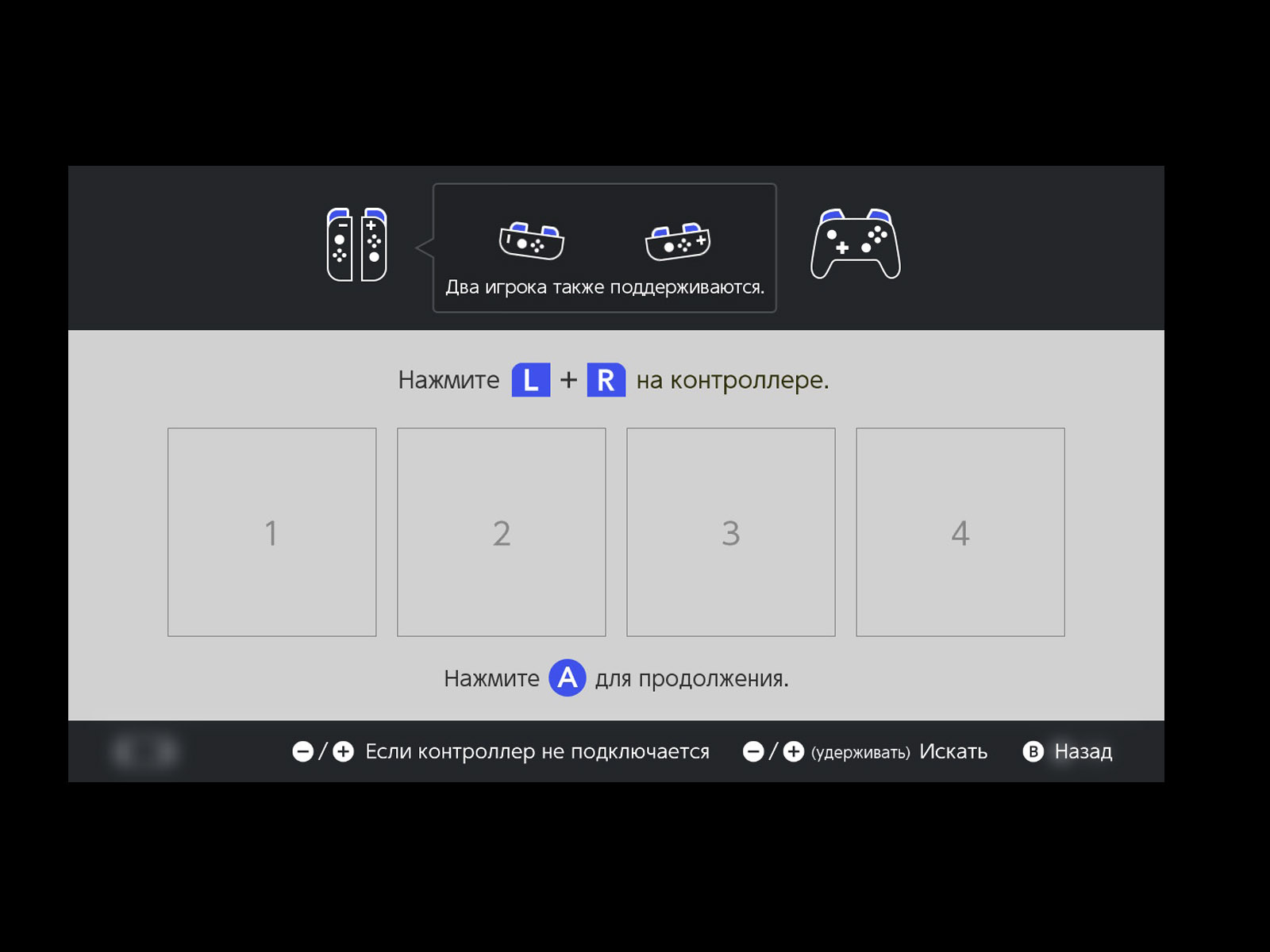 Подключение к Nintendo Switch 3
