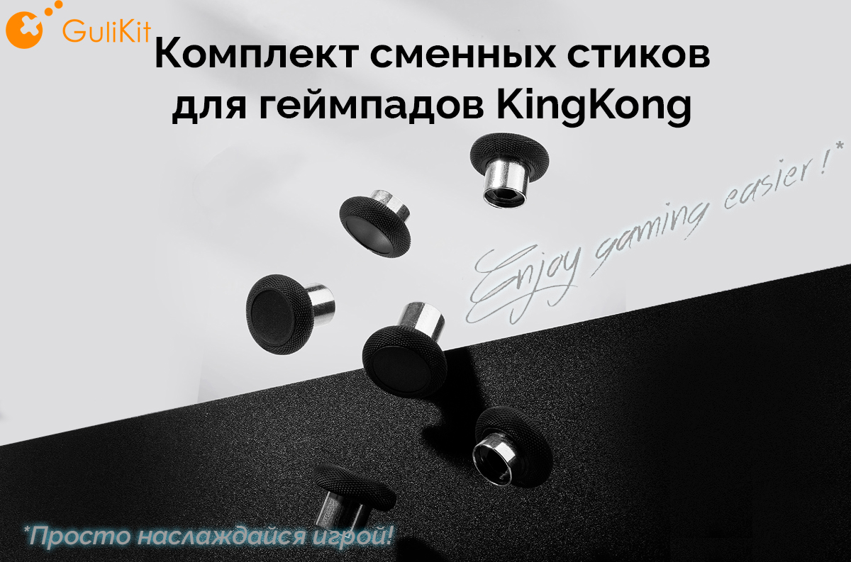 GuliKit Thumblesticks